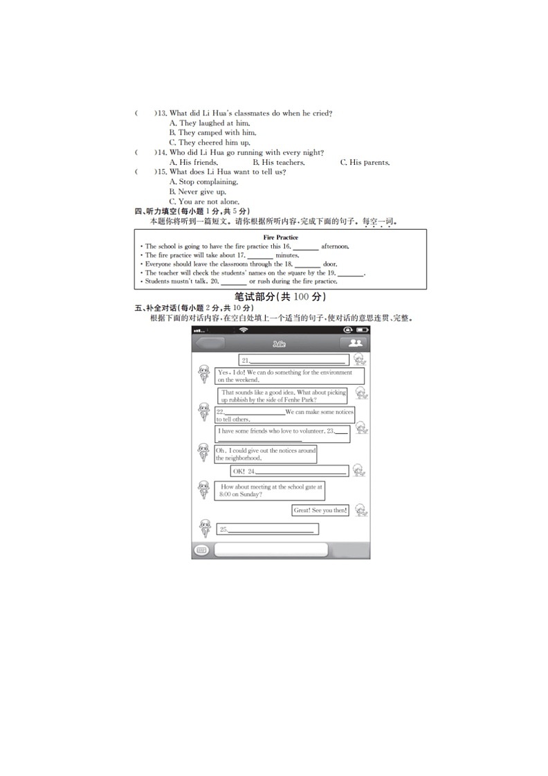 [英语]2024年6月山西省晋中市多校中考模拟九年级英语试题(有答案)02