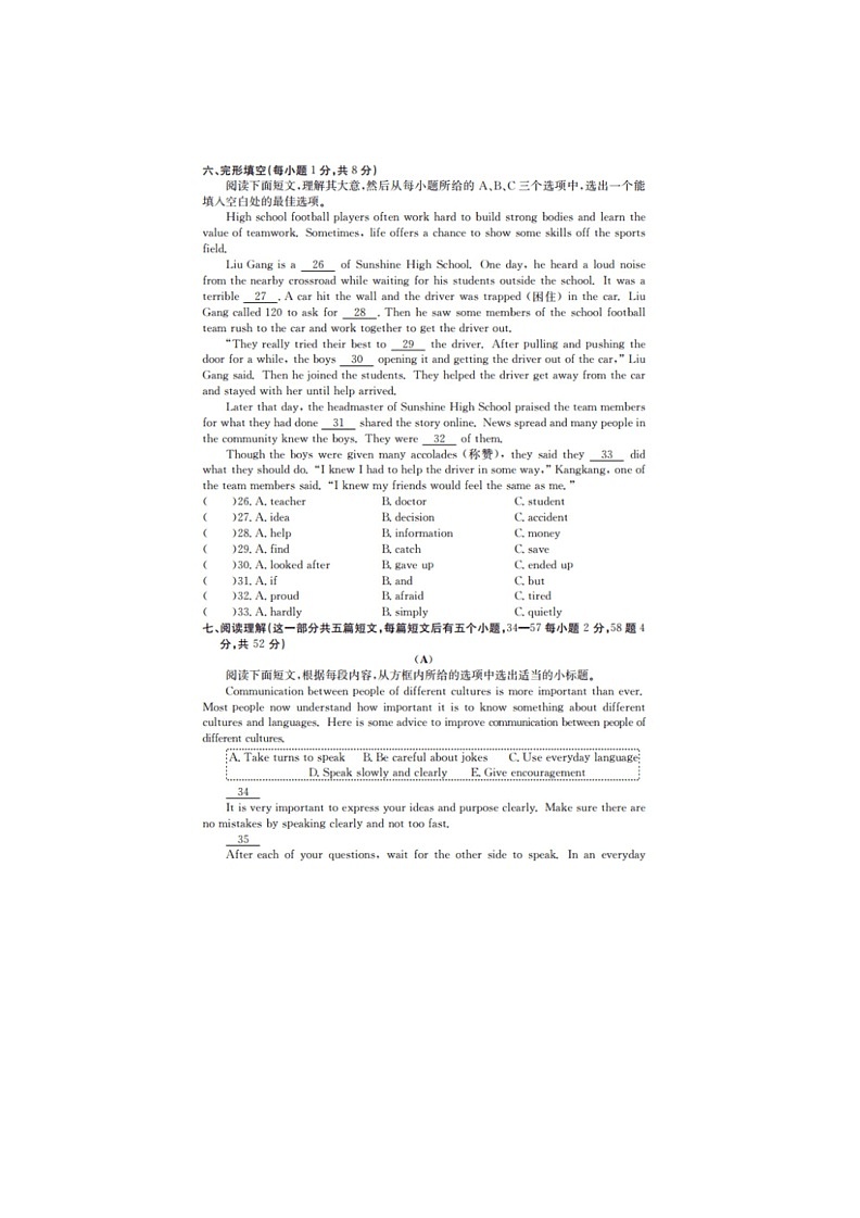 [英语]2024年6月山西省晋中市多校中考模拟九年级英语试题(有答案)03