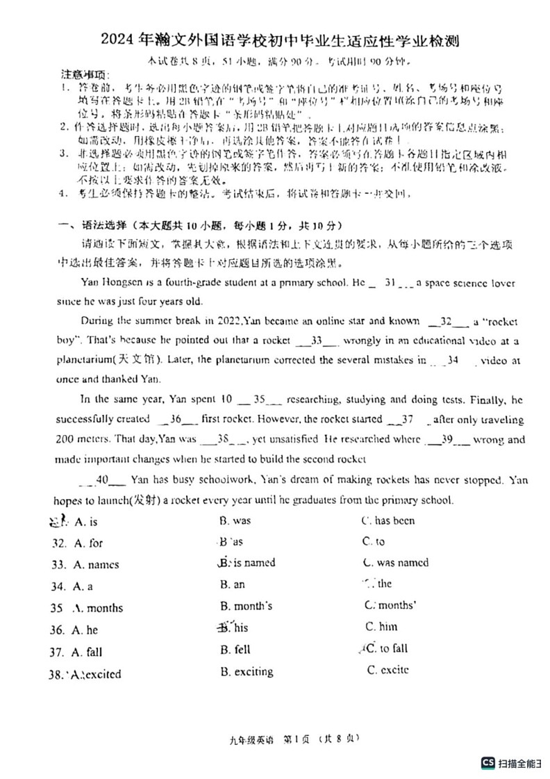 [英语]2024_年广东省佛山市市南海区瀚文外国英语学校6月中考英语四模测试(无答案)01