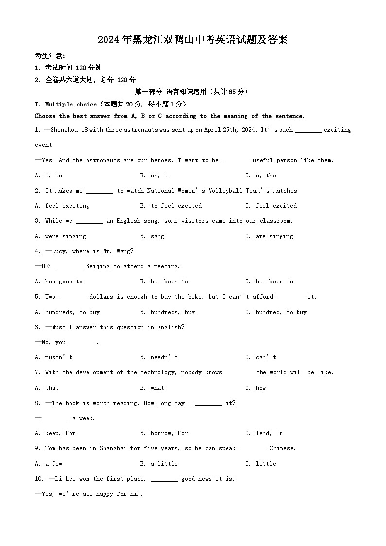 2024年黑龙江双鸭山中考真题英语试题及答案01
