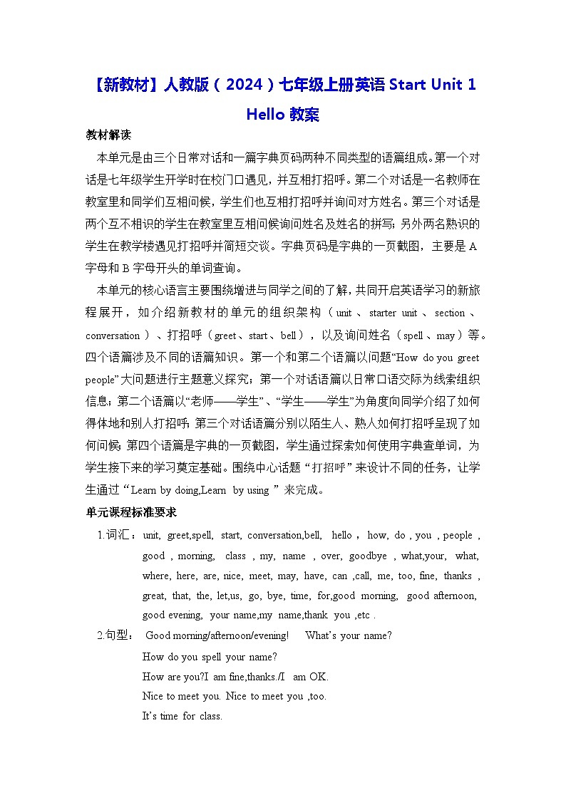【新教材】人教版（2024）七年级上册英语Start Unit 1 Hello教案01