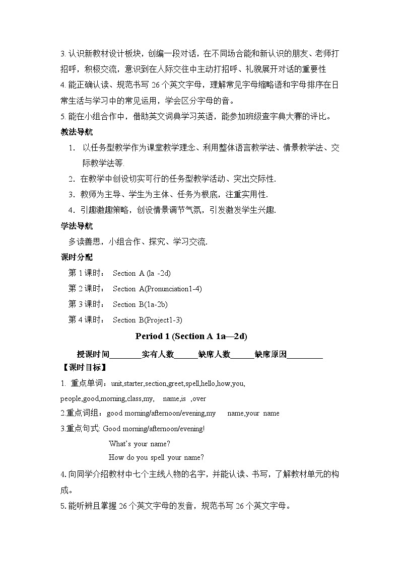 【新教材】人教版（2024）七年级上册英语Start Unit 1 Hello教案02