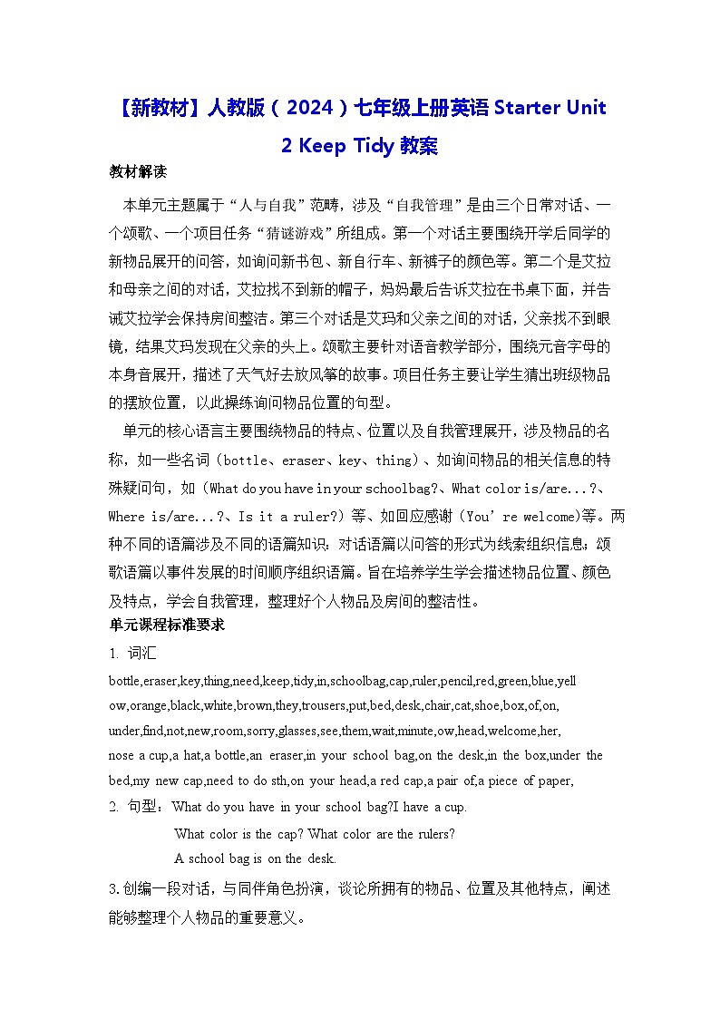 【新教材】人教版（2024）七年级上册英语Starter Unit 2 Keep Tidy教案01