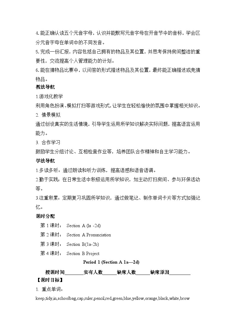 【新教材】人教版（2024）七年级上册英语Starter Unit 2 Keep Tidy教案02