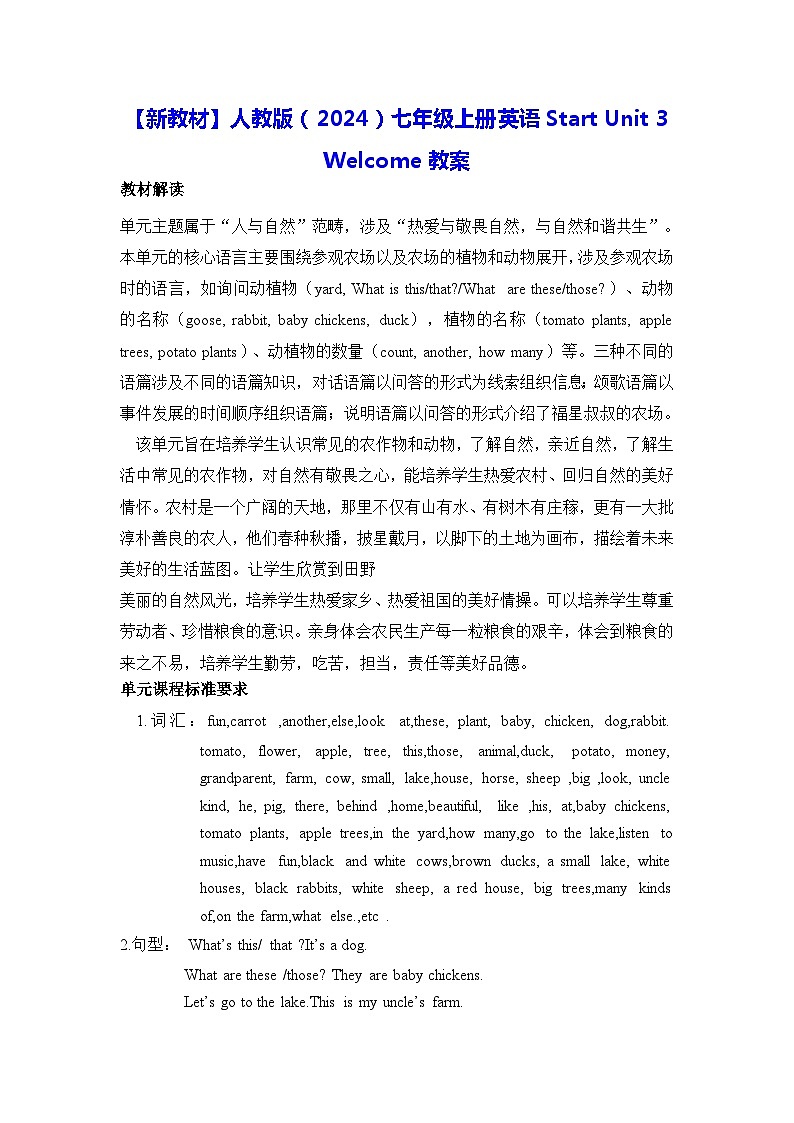 【新教材】人教版（2024）七年级上册英语Start Unit 3 Welcome教案01