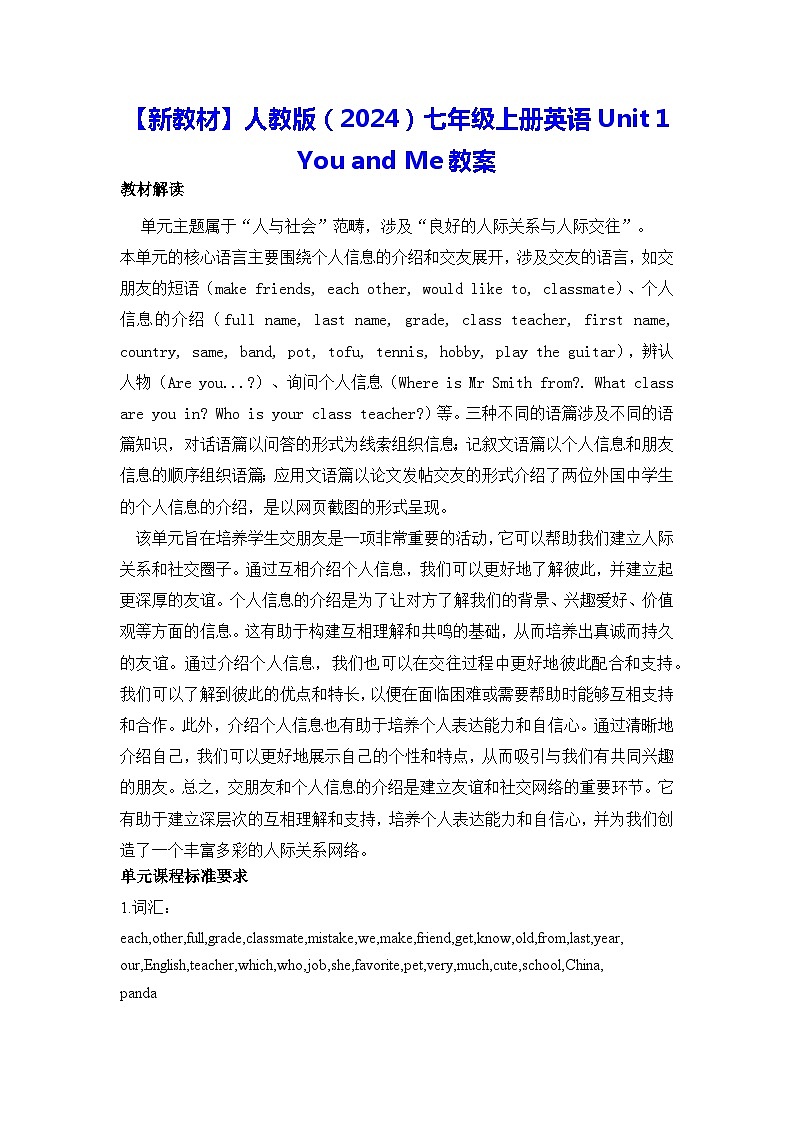 【新教材】人教版（2024）七年级上册英语Unit 1 You and Me教案01