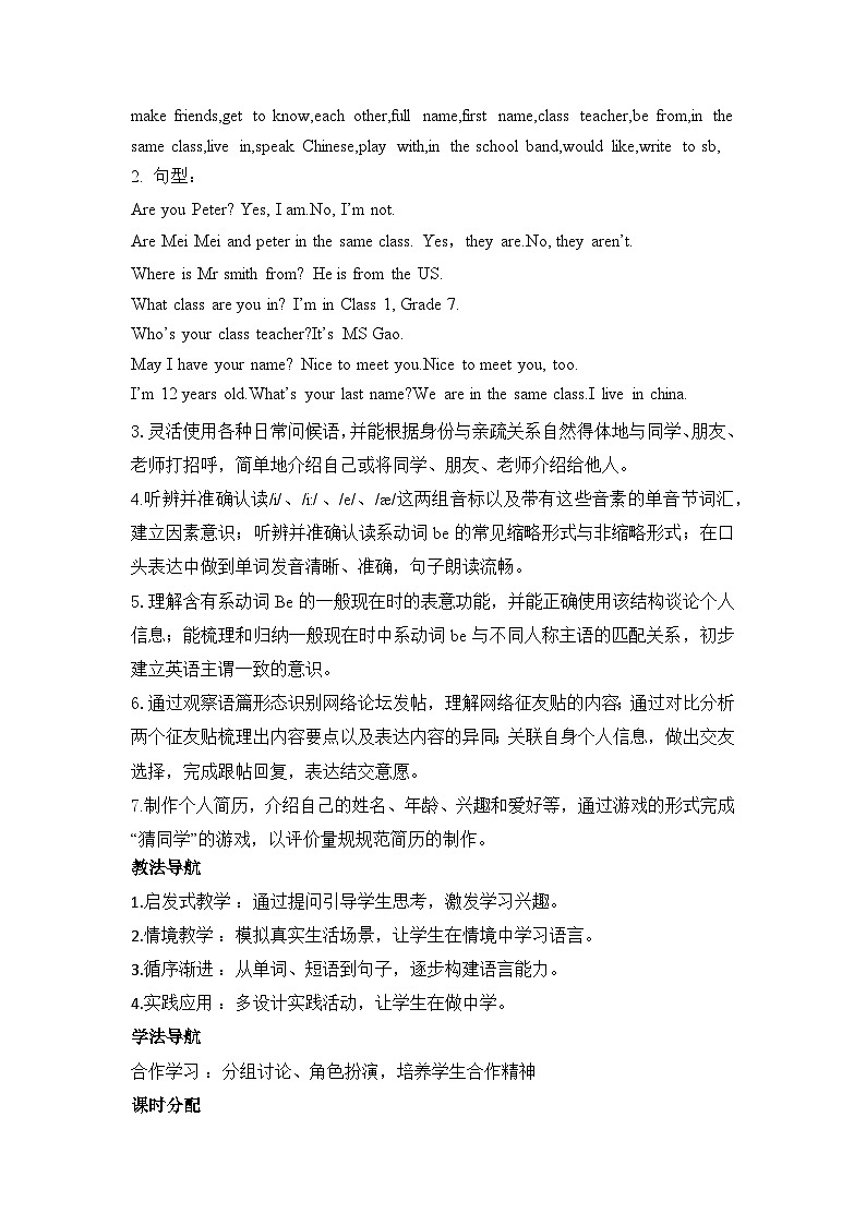【新教材】人教版（2024）七年级上册英语Unit 1 You and Me教案02