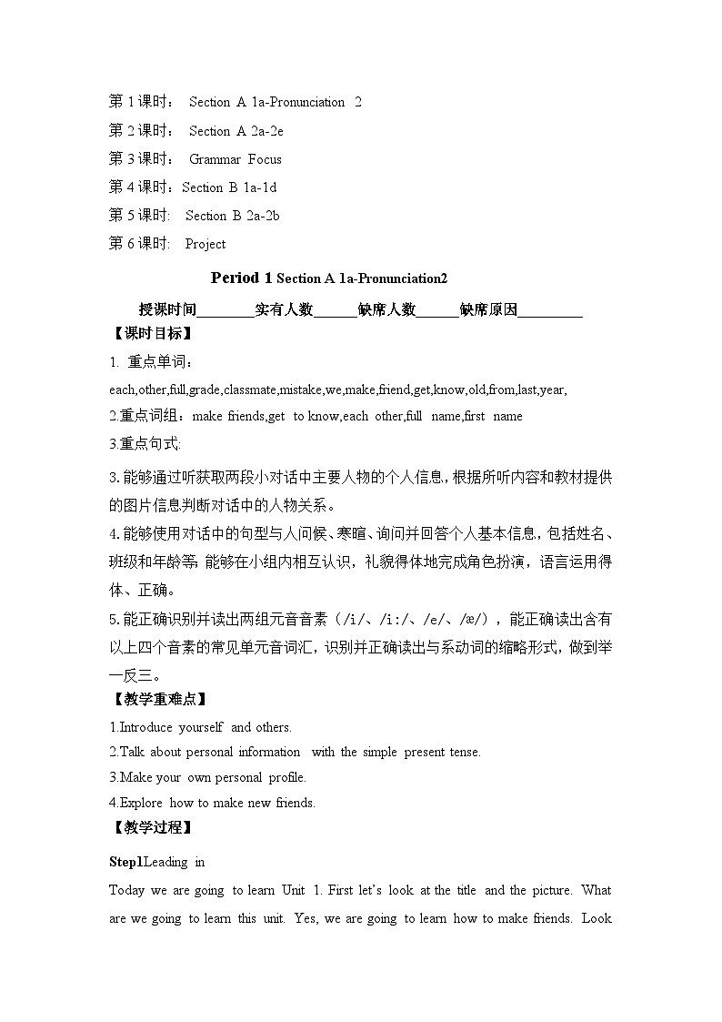 【新教材】人教版（2024）七年级上册英语Unit 1 You and Me教案03