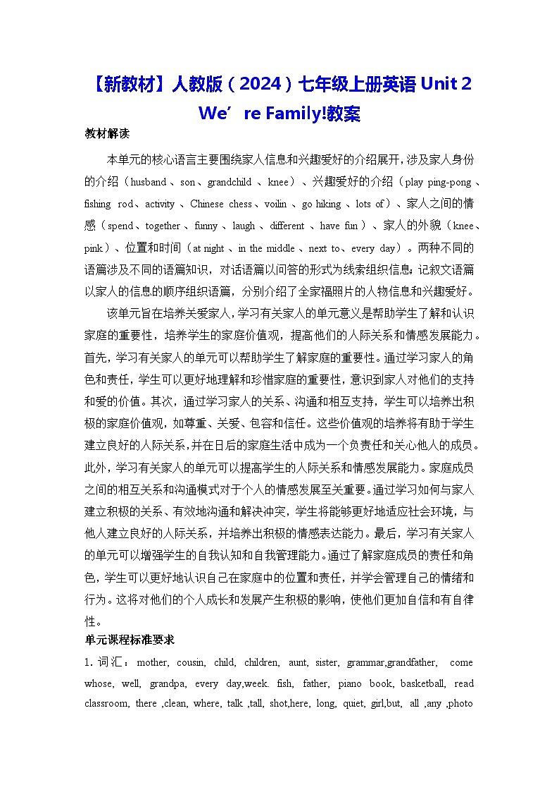 【新教材】人教版（2024）七年级上册英语Unit 2  We’re Family!教案01