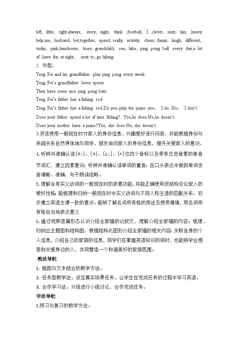 【新教材】人教版（2024）七年级上册英语Unit 2  We’re Family!教案02