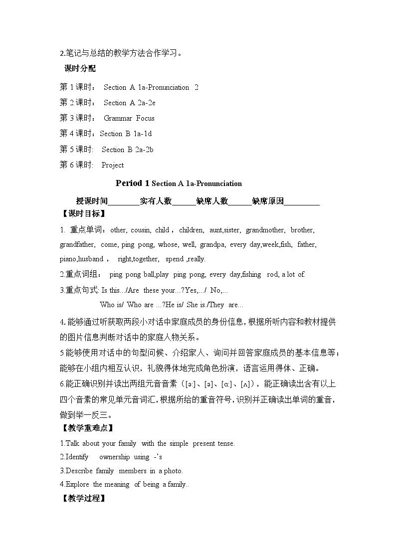 【新教材】人教版（2024）七年级上册英语Unit 2  We’re Family!教案03