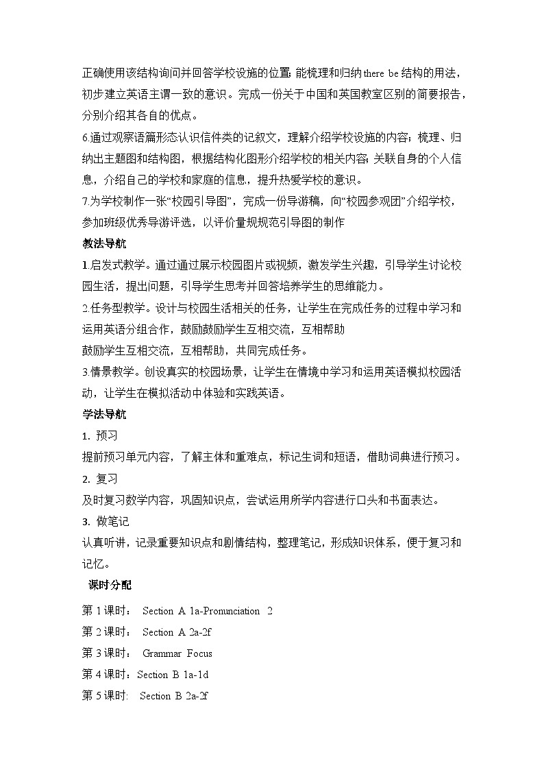 【新教材】人教版（2024）七年级上册英语Unit 3  My School教案03