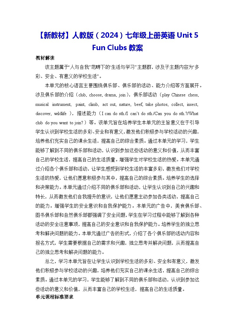 【新教材】人教版（2024）七年级上册英语Unit 5 Fun Clubs教案01