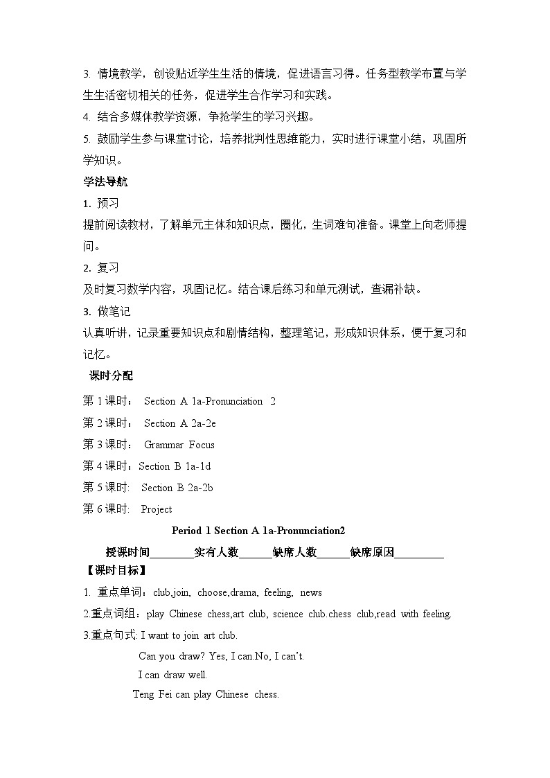 【新教材】人教版（2024）七年级上册英语Unit 5 Fun Clubs教案03