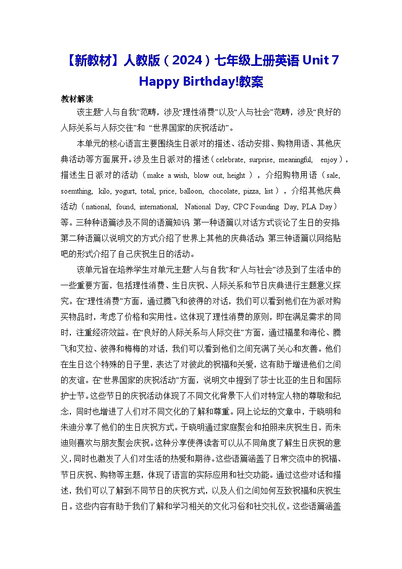 【新教材】人教版（2024）七年级上册英语Unit 7 Happy Birthday!教案01