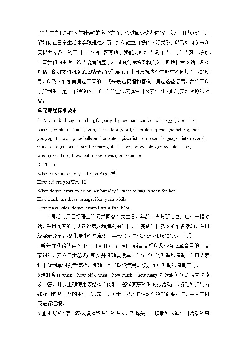 【新教材】人教版（2024）七年级上册英语Unit 7 Happy Birthday!教案02