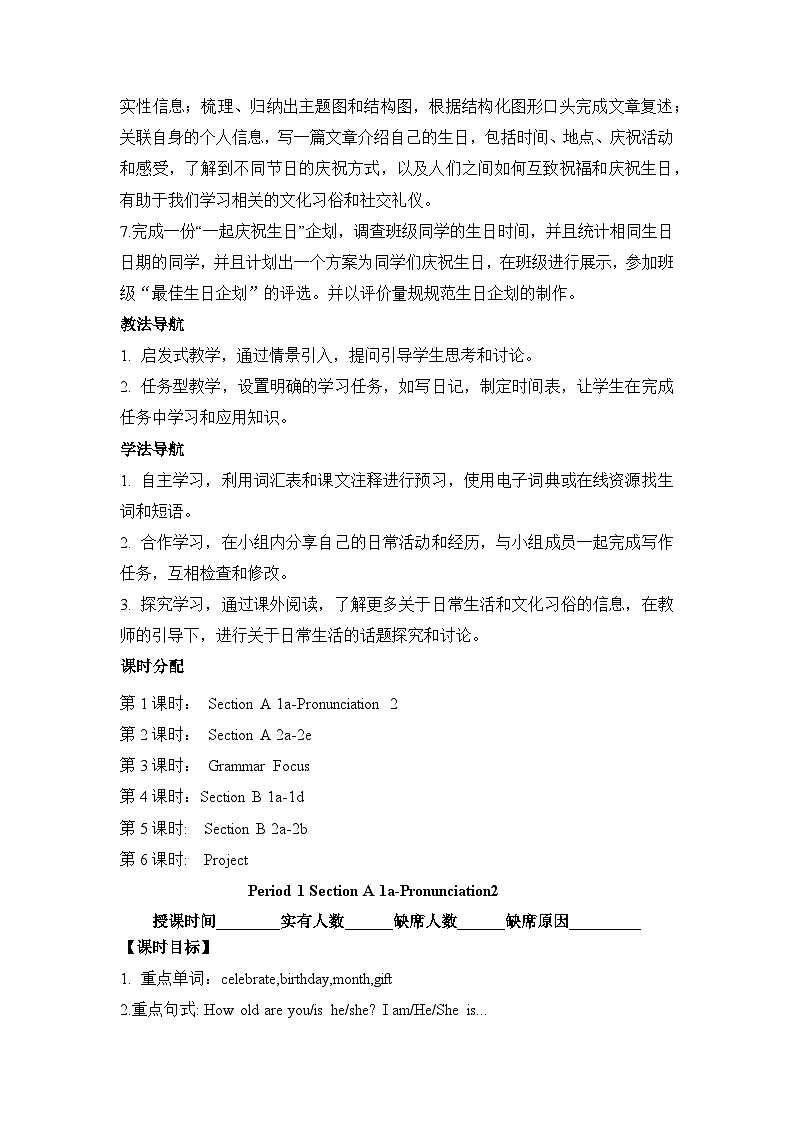 【新教材】人教版（2024）七年级上册英语Unit 7 Happy Birthday!教案03