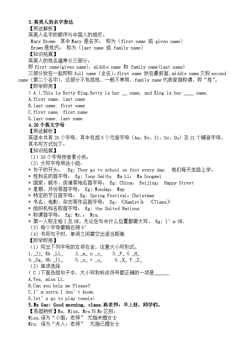 初中英语新人教版七年级上册Starter Unit1 SA知识点整理（2024秋）02
