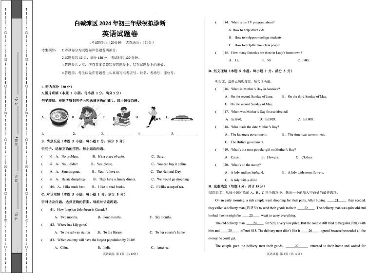 2024年新疆维吾尔自治区克拉玛依市白咸滩区九年级中考二模英语试题第1页