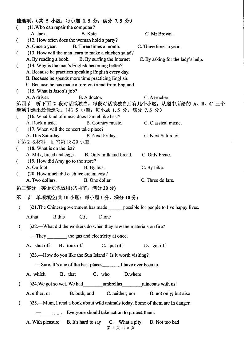 云南省红河哈尼族彝族自治州建水县建水实验中学2023-2024学年八年级下学期5月英语月考试题第2页