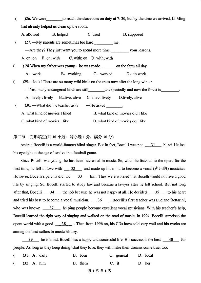 云南省红河哈尼族彝族自治州建水县建水实验中学2023-2024学年八年级下学期5月英语月考试题第3页