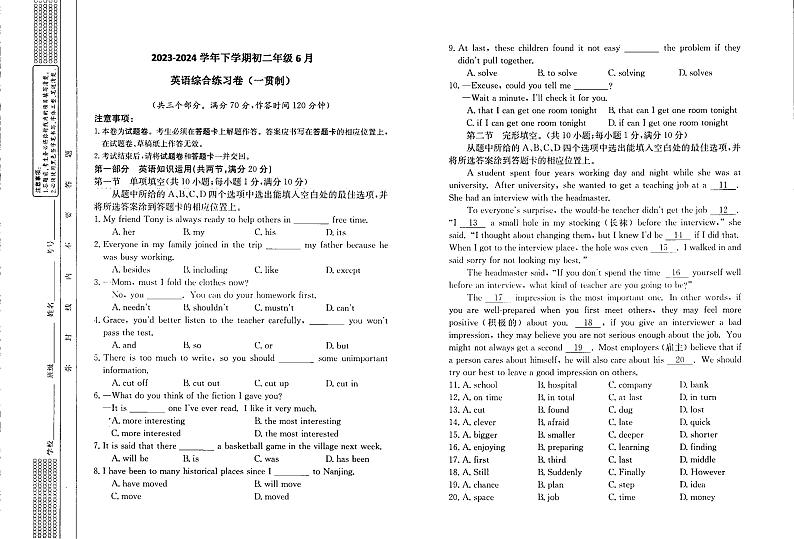 云南省红河哈尼族彝族自治州建水县建水实验中学2023-2024学年八年级下学期6月月考英语试卷第3页