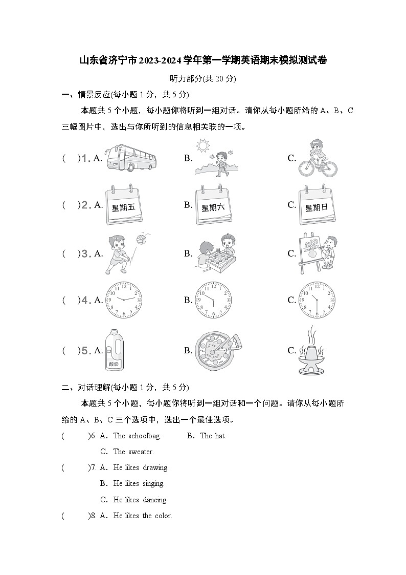 山东省济宁市2023-2024学年七年级下学期英语期末模拟测试卷第1页