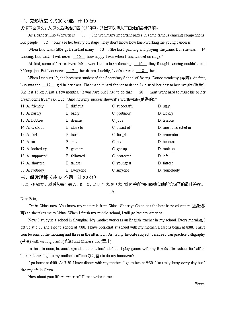 山东省日照市岚山区2023-2024学年七年级下学期期末英语试题第2页