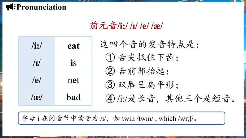 Unit 1 You and Me (第2课时) Section A Pronunciation-2e 课件 2024-2025学年人教版(2024)英语七年级上册08