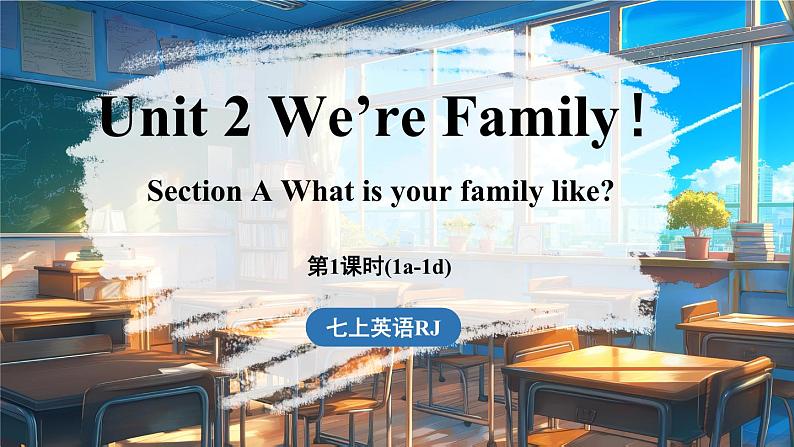 Unit 2 We're Family! (第1课时) Section A 1a-1d 课件 2024-2025学年人教版(2024)英语七年级上册01