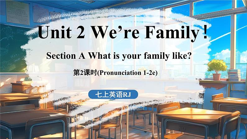 Unit 2 We're Family! (第2课时) Section A Pronunciation 1-2e 课件 2024-2025学年人教版(2024)英语七年级上册01