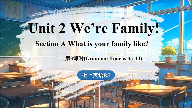 Unit 2 We're Family! (第3课时) Section A 3a-3d 课件 2024-2025学年人教版(2024)英语七年级上册01