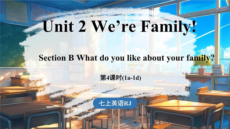 Unit 2 We're Family! (第4课时) Section B 1a-1d 课件 2024-2025学年人教版(2024)英语七年级上册01