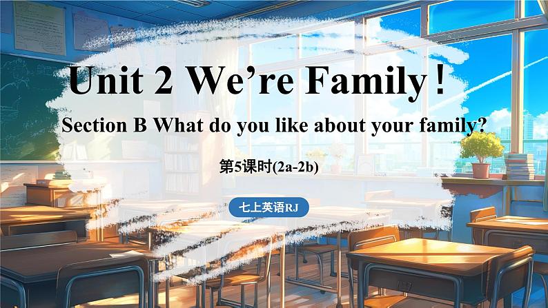 Unit 2 We're Family! (第5课时) Section B 2a-2b 课件 2024-2025学年人教版(2024)英语七年级上册01