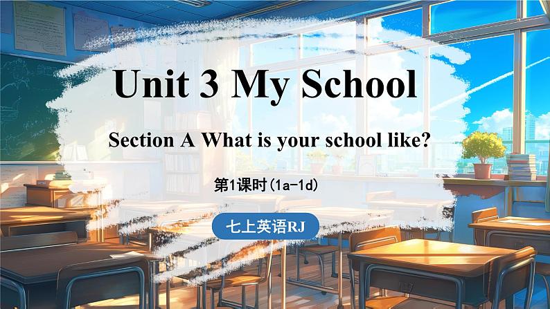 Unit 3 My School（第1课时）SectionA 1a-1d 课件 2024-2025学年人教版(2024)英语七年级上册01