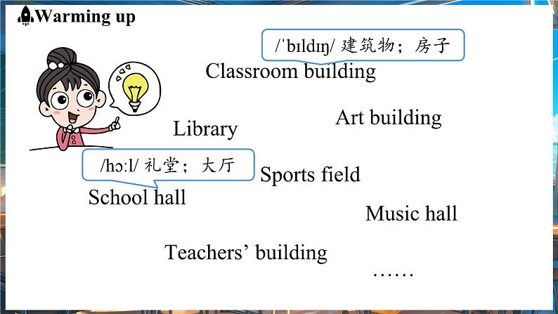 Unit 3 My School（第1课时）SectionA 1a-1d 课件 2024-2025学年人教版(2024)英语七年级上册07