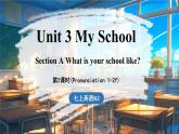 Unit 3 My School（第2课时）SectionA Pronunciation 1-2f 课件 2024-2025学年人教版(2024)英语七年级上册