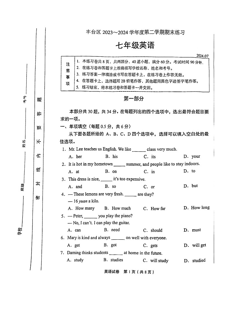 2024北京丰台初一下学期期末英语试卷及答案01