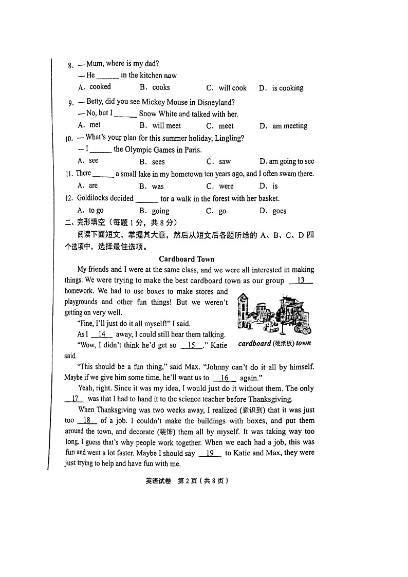 2024北京丰台初一下学期期末英语试卷及答案02