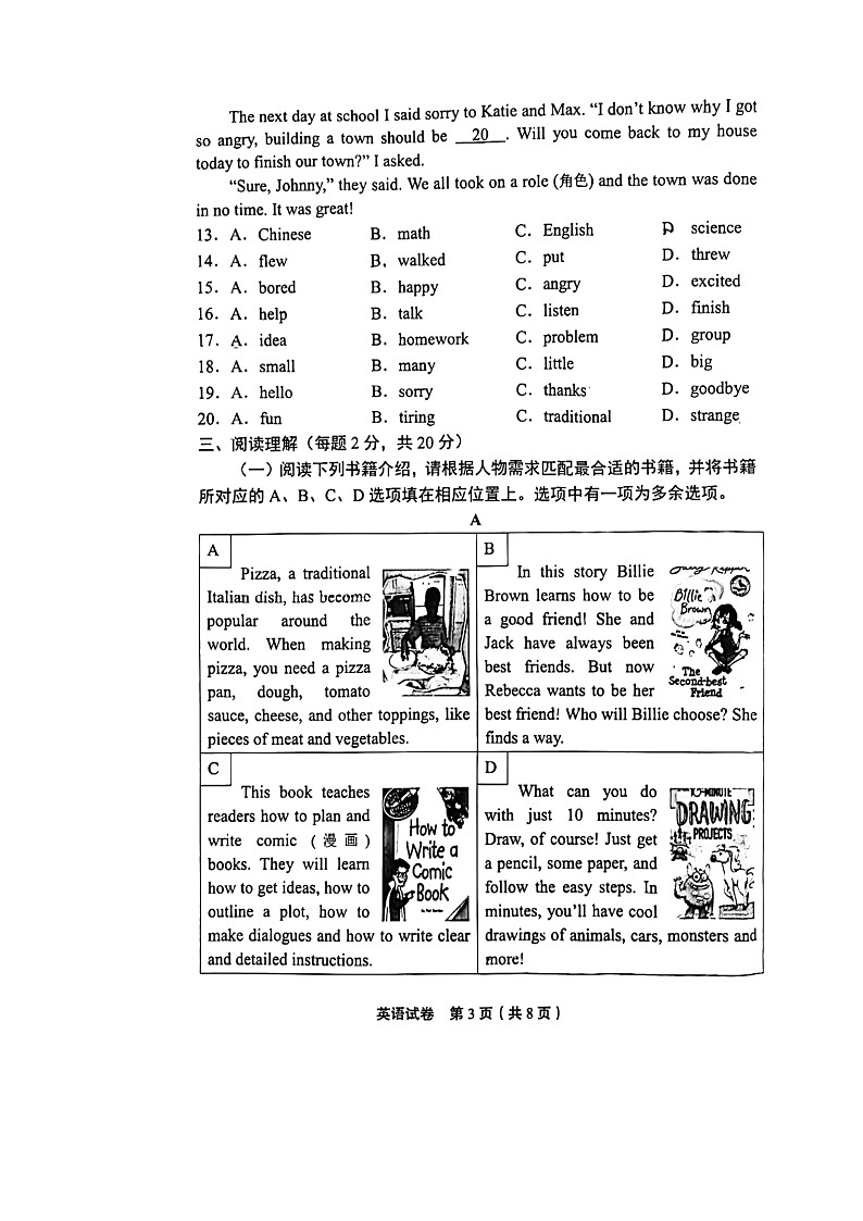 2024北京丰台初一下学期期末英语试卷及答案03