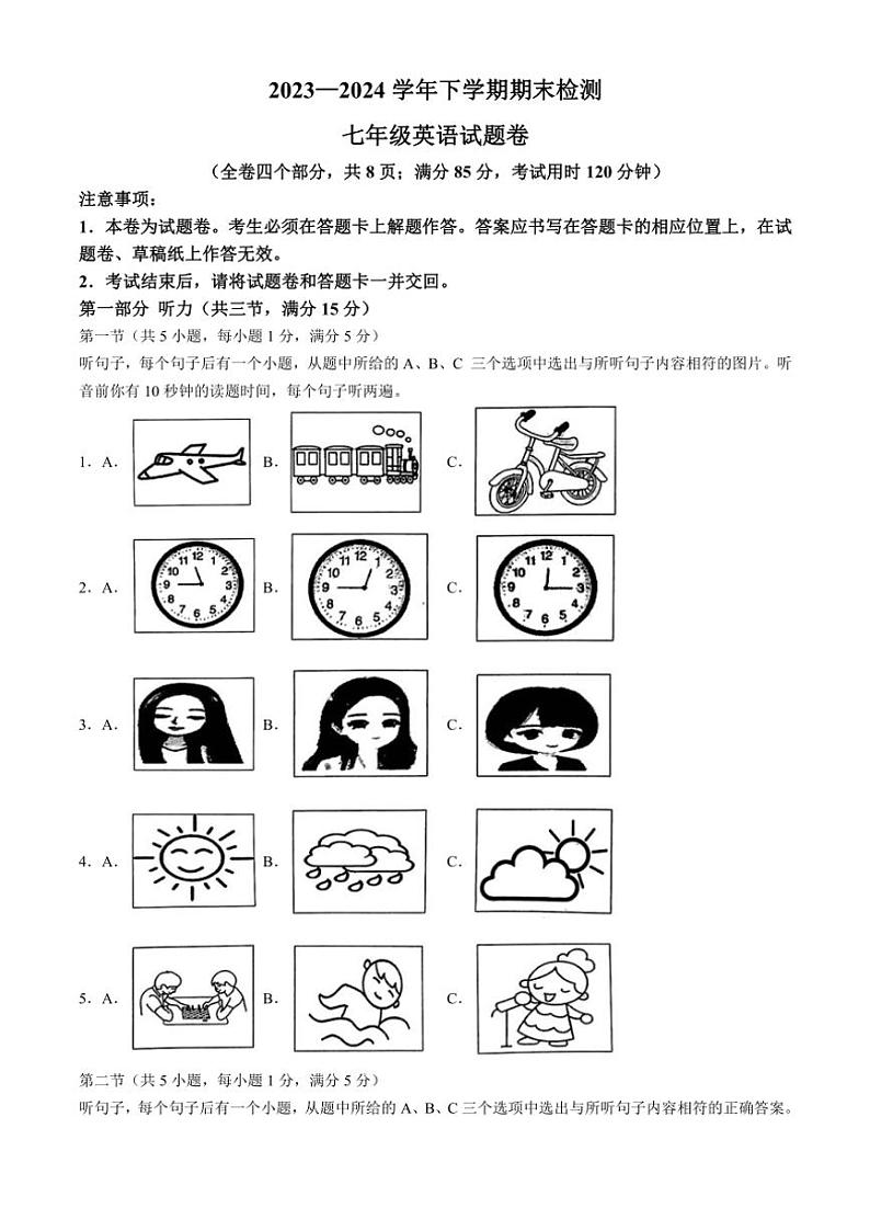 [英语][期末]云南省昆明市2023～2024学年七年级下学期期末考试英语试题(有答案)01