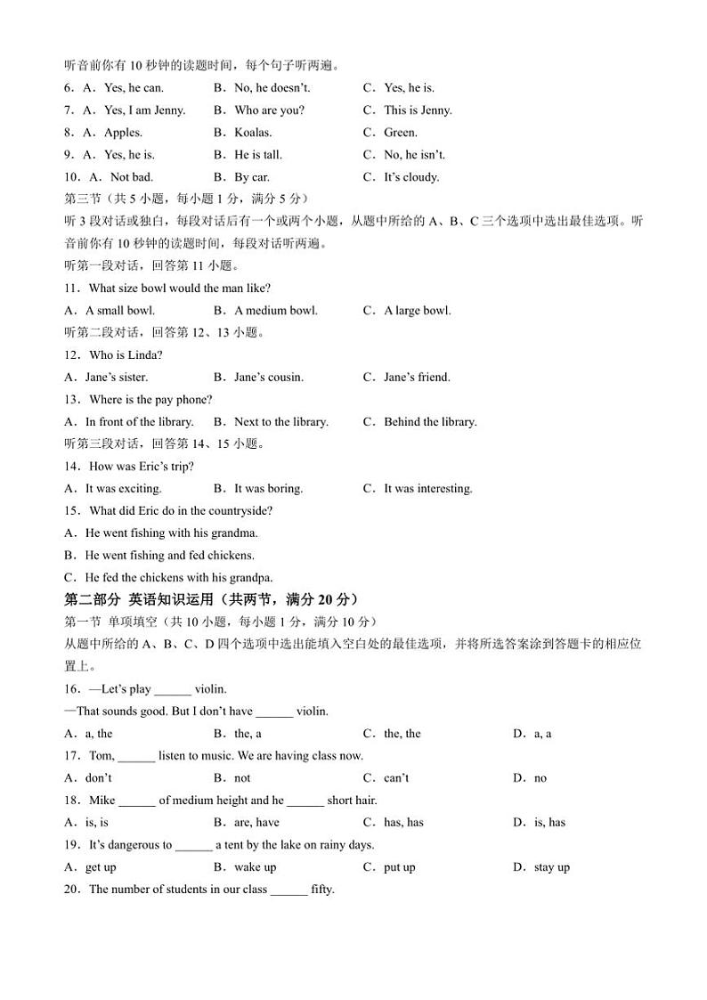 [英语][期末]云南省昆明市2023～2024学年七年级下学期期末考试英语试题(有答案)02