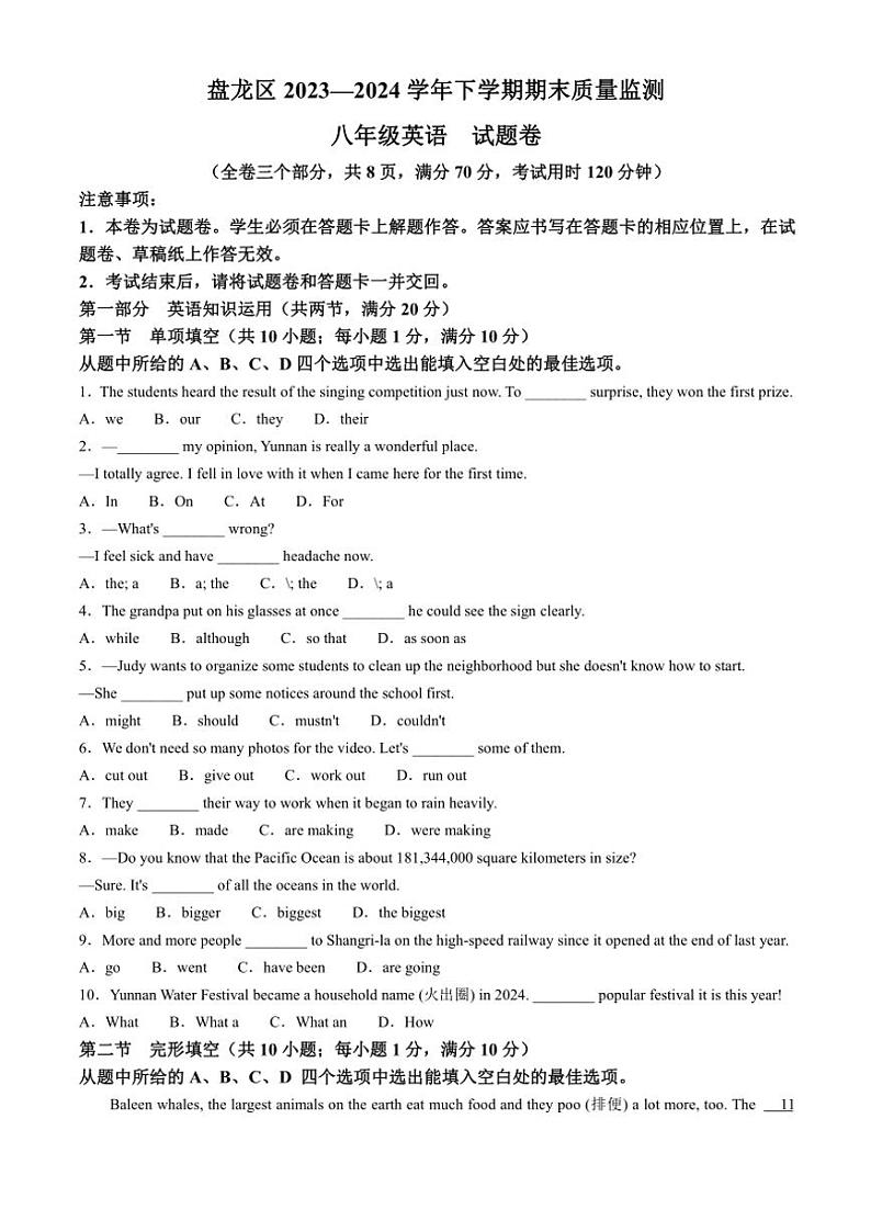 [英语][期末]云南省昆明市盘龙区2023～2024学年八年级下学期期末考试英语试题(有答案)第1页