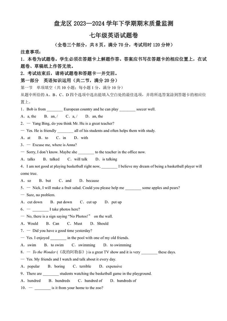 [英语][期末]云南省昆明市盘龙区2023～2024学年七年级下学期期末考试英语试题(有答案)第1页