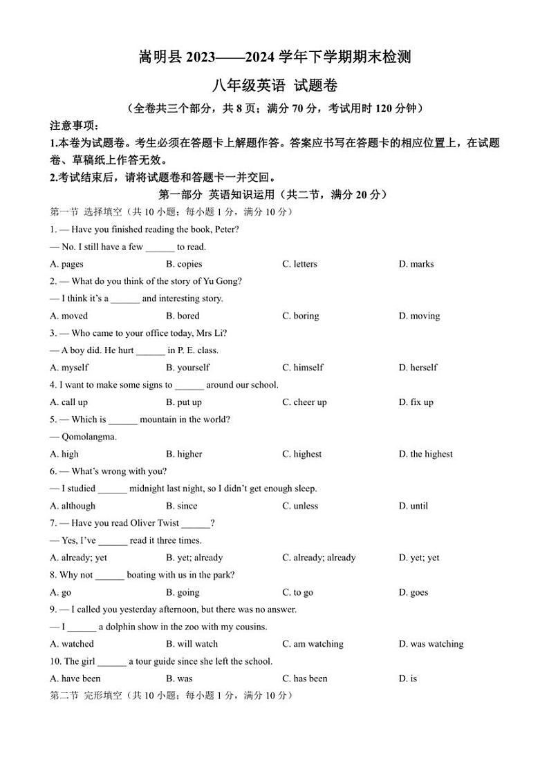 [英语][期末]云南省昆明市嵩明县2023～2024学年八年级下学期期末考试英语试题(有答案)第1页
