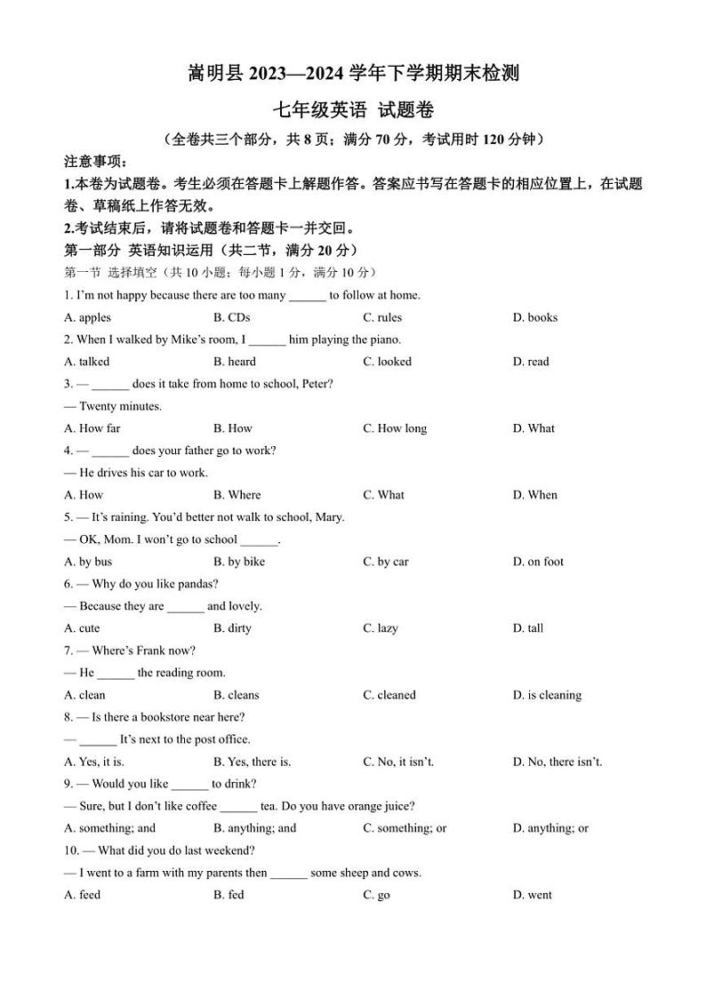 [英语][期末]云南省昆明市嵩明县2023～2024学年七年级下学期期末考试英语试题(有答案)第1页
