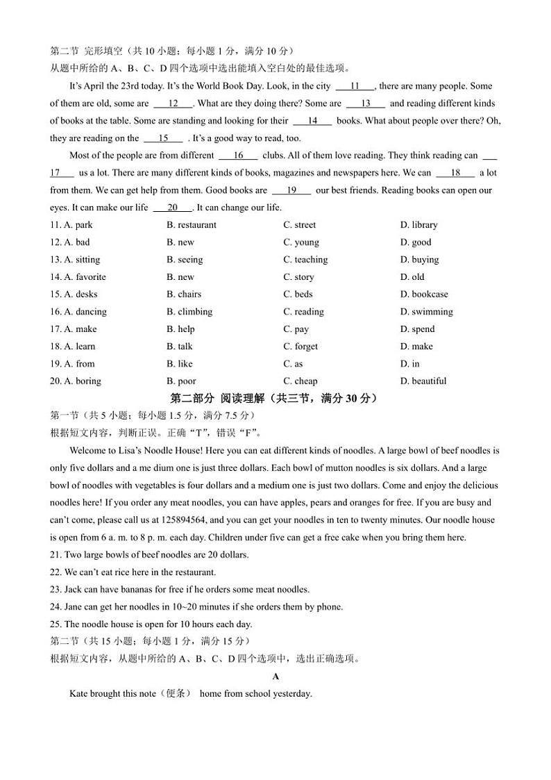 [英语][期末]云南省昆明市嵩明县2023～2024学年七年级下学期期末考试英语试题(有答案)第2页