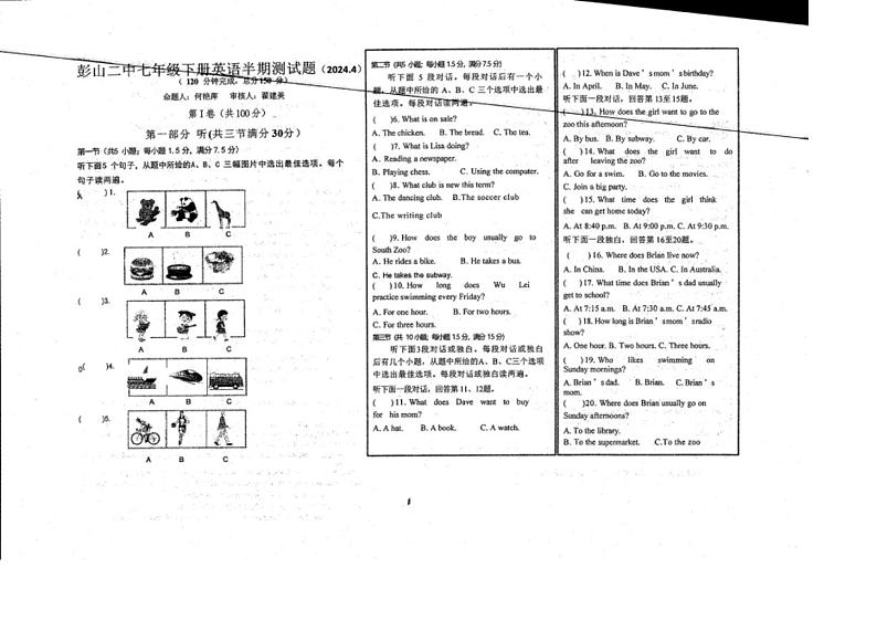 [英语][期中]四川省眉山市彭山区第二中学2023～2024学年下学期七年级期中考试英语(无答案、听力原文及音频)第1页