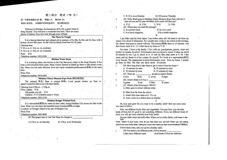 [英语][期中]四川省眉山市彭山区第二中学2023～2024学年下学期七年级期中考试英语(无答案、听力原文及音频)第2页