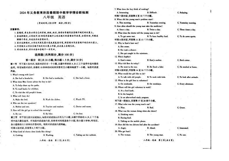 [英语][期中]四川省宜宾市兴文县2023～2024学年下学期八年级期中考试英语(无答案、听力原文及音频)第1页